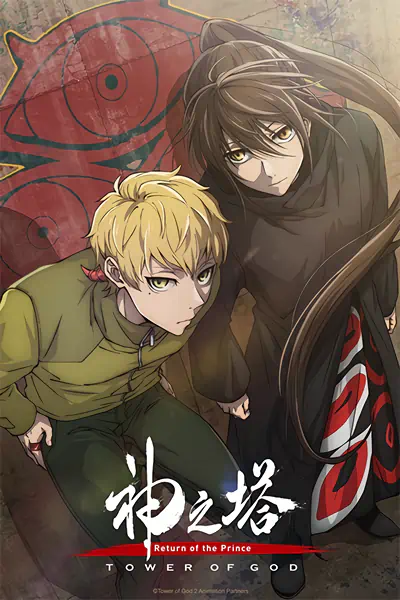 Kami no Tou: Ouji no Kikan official cover