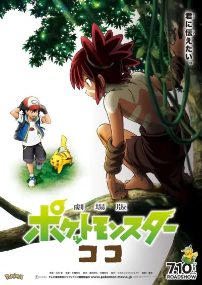 Pokemon Movie 23: Koko official image 2