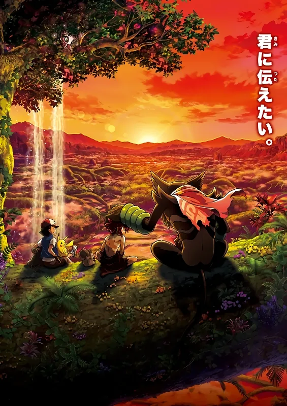Pokemon Movie 23: Koko official cover