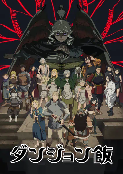 Dungeon Meshi — الغلاف الرسمي
