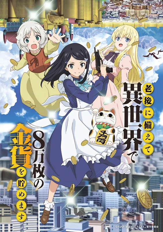 Rougo ni Sonaete Isekai de 8-manmai no Kinka wo Tamemasu — الغلاف الرسمي