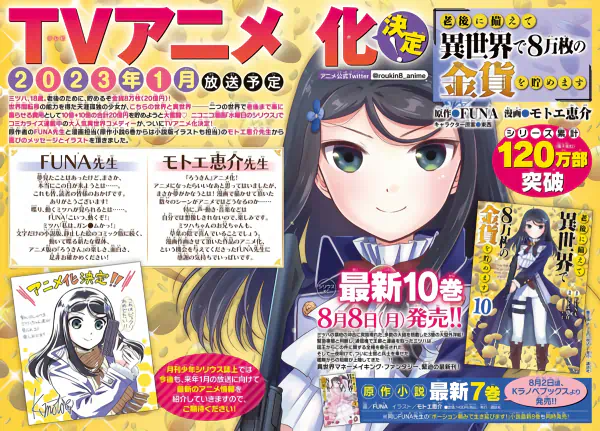 Rougo ni Sonaete Isekai de 8-manmai no Kinka wo Tamemasu — صورة رسمية 1