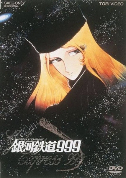 Ginga Tetsudou 999 official cover Ginga Tetsudou 999 official cover