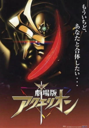 Aquarion Movie: Ippatsu Gyakuten-hen official cover