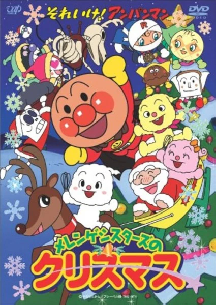 Sore Ike! Anpanman: Meringue Sisters no Christmas — الغلاف الرسمي Sore Ike! Anpanman: Meringue Sisters no Christmas — الغلاف الرسمي