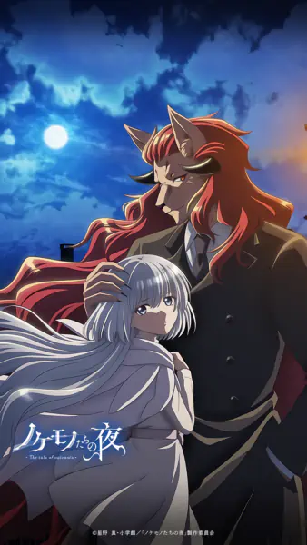 Nokemono-tachi no Yoru official image 2