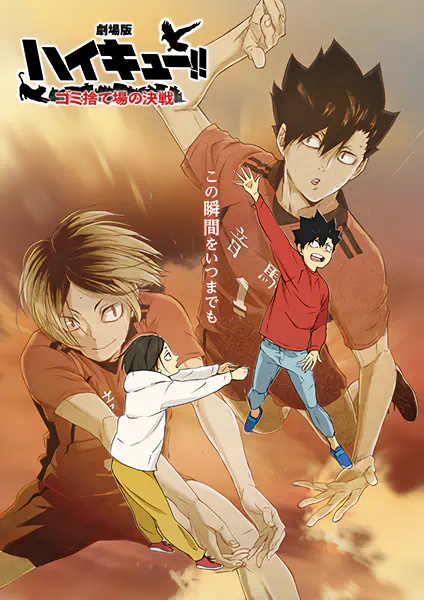 Haikyuu!! Movie: Gomisuteba no Kessen — صورة رسمية 2