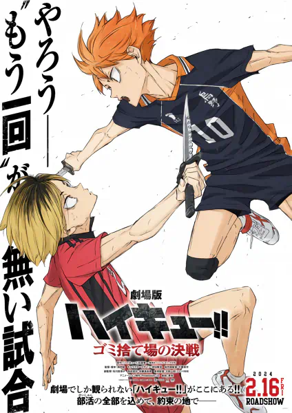 Haikyuu!! Movie: Gomisuteba no Kessen — صورة رسمية 1