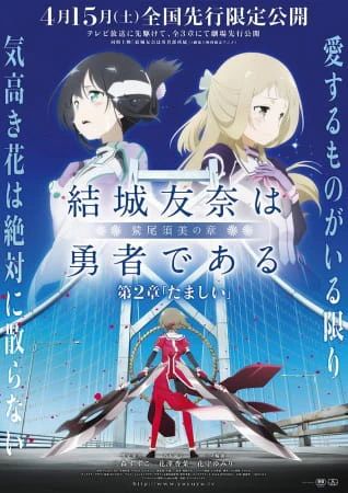 Yuuki Yuuna wa Yuusha de Aru: Washio Sumi no Shou 2 - Tamashii — الغلاف الرسمي