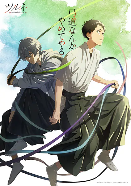 Tsurune: Tsunagari no Issha official image 2