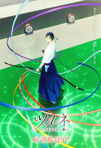 Tsurune: Tsunagari no Issha official image 3