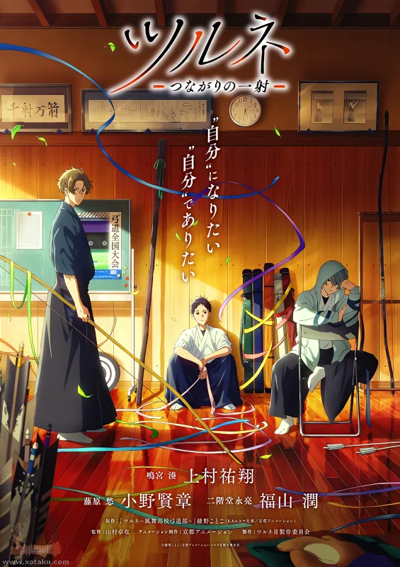 Tsurune: Tsunagari no Issha official image 1