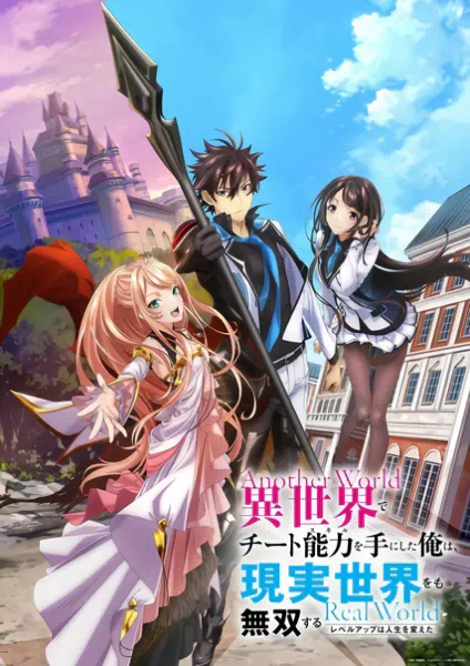 Isekai de Cheat Skill wo Te ni Shita Ore wa, Genjitsu Sekai wo mo Musou Suru: Level Up wa Jinsei wo Kaeta official image 4