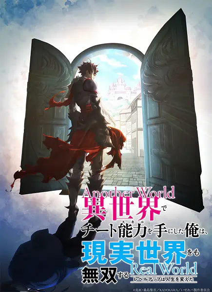 Isekai de Cheat Skill wo Te ni Shita Ore wa, Genjitsu Sekai wo mo Musou Suru: Level Up wa Jinsei wo Kaeta official image 3