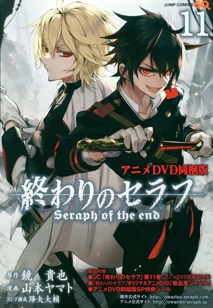 Owari no Seraph: Kyuuketsuki Shahar — الغلاف الرسمي
