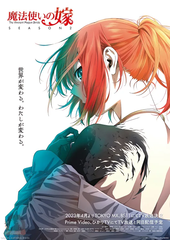 Mahoutsukai no Yome Season 2 — صورة رسمية 2