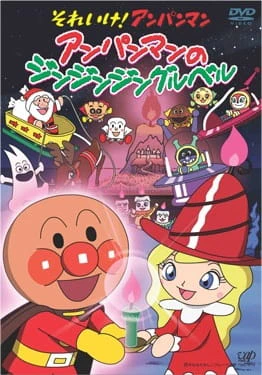 Sore Ike! Anpanman: Anpanman no Jin-Jin-Jingle Bells — الغلاف الرسمي Sore Ike! Anpanman: Anpanman no Jin-Jin-Jingle Bells — الغلاف الرسمي