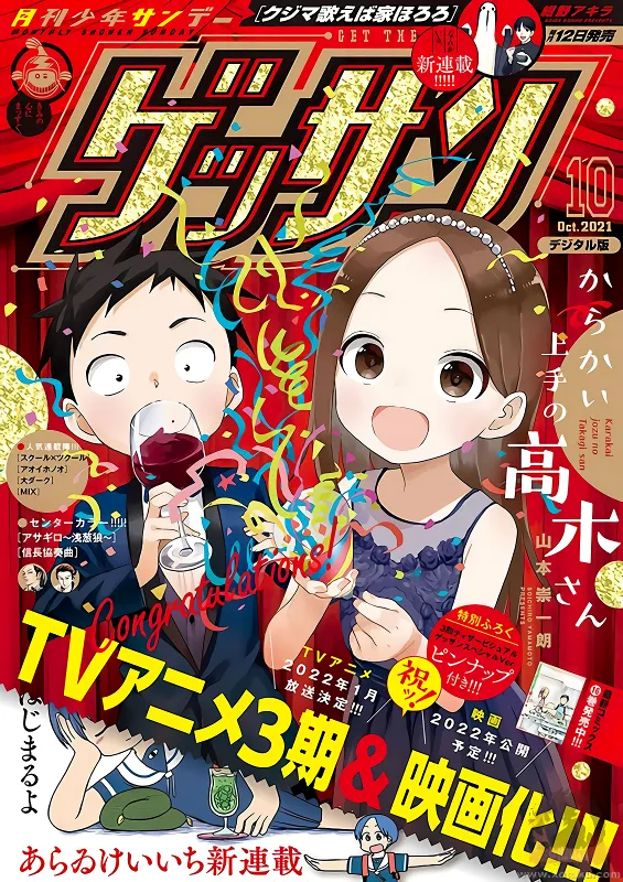 Karakai Jouzu no Takagi-san Movie — صورة رسمية 1