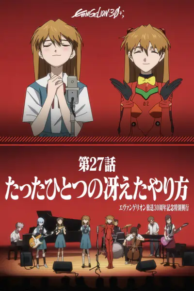 Evangelion: Housou 30-shuunen Kinen Tokubetsu Kougyou official image 1