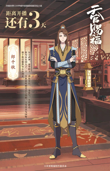 Tian Guan Cifu Er — صورة رسمية 3 Tian Guan Cifu Er — صورة رسمية 3