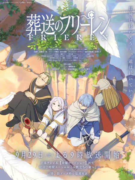 Sousou no Frieren official image 13