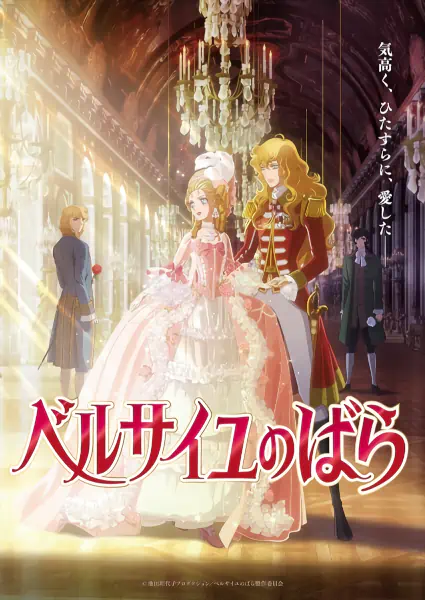Versailles no Bara (Movie) official cover