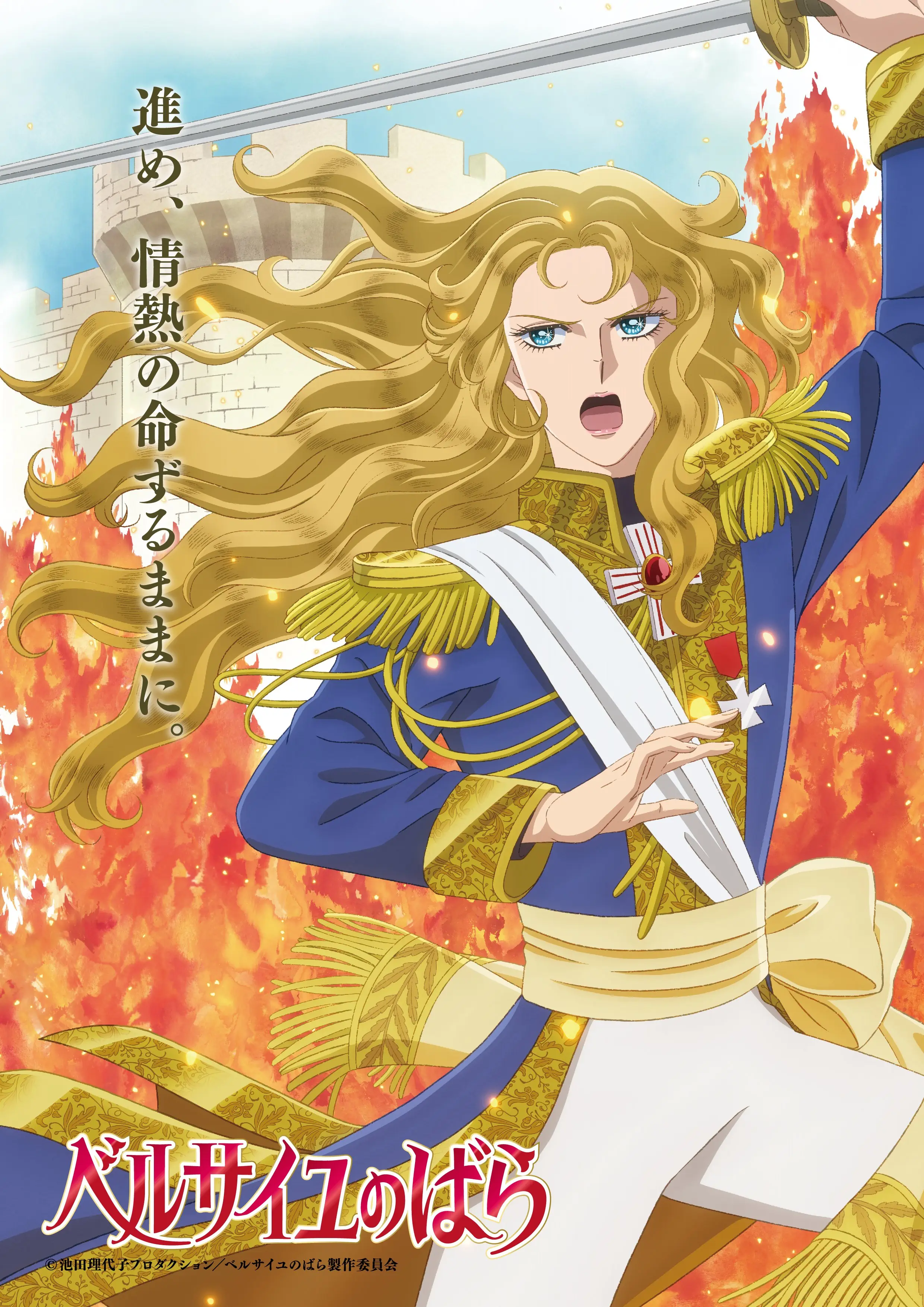Versailles no Bara (Movie) official image 4