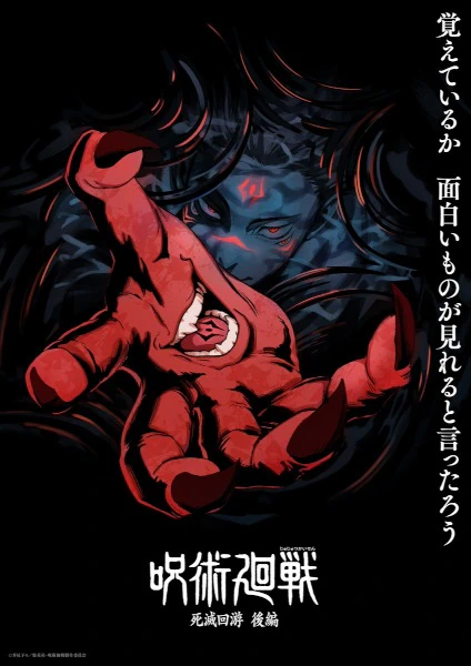 Jujutsu Kaisen: Shimetsu Kaiyuu - Kouhen official cover