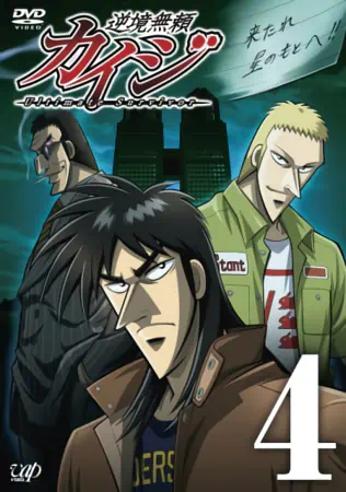 Gyakkyou Burai Kaiji: Ultimate Survivor official image 4