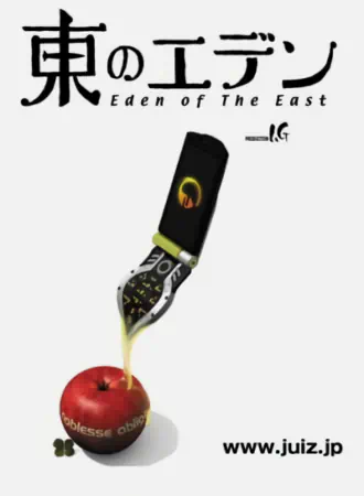 Higashi no Eden official image 7