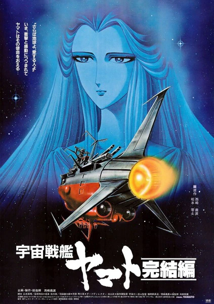 Uchuu Senkan Yamato: Kanketsu-hen official image 2