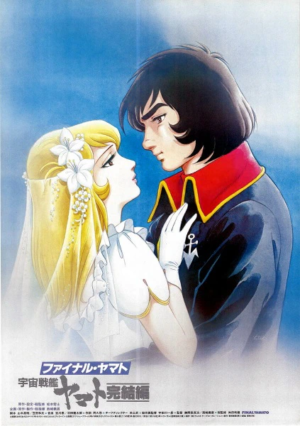 Uchuu Senkan Yamato: Kanketsu-hen official image 5