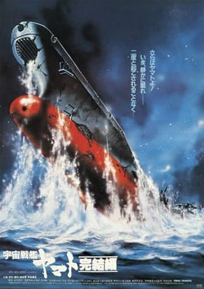 Uchuu Senkan Yamato: Kanketsu-hen official cover