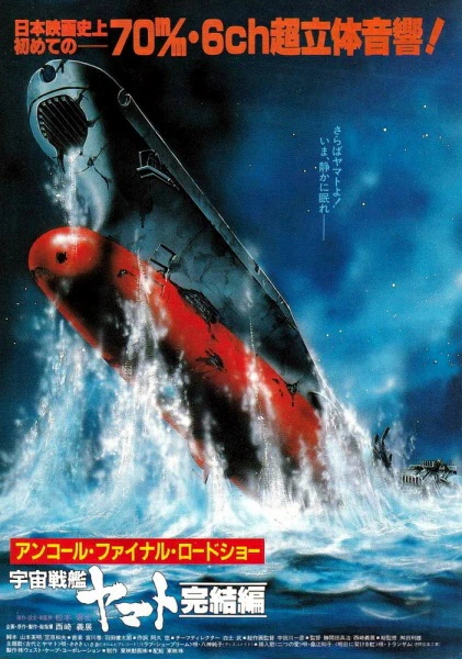 Uchuu Senkan Yamato: Kanketsu-hen official image 6