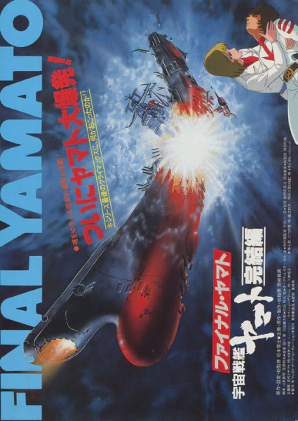 Uchuu Senkan Yamato: Kanketsu-hen official image 1