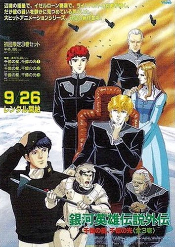 Ginga Eiyuu Densetsu Gaiden — صورة رسمية 5
