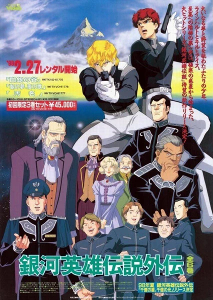 Ginga Eiyuu Densetsu Gaiden — صورة رسمية 3
