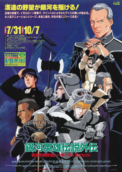 Ginga Eiyuu Densetsu Gaiden — صورة رسمية 2