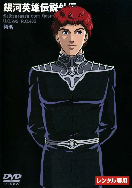 Ginga Eiyuu Densetsu Gaiden — صورة رسمية 4