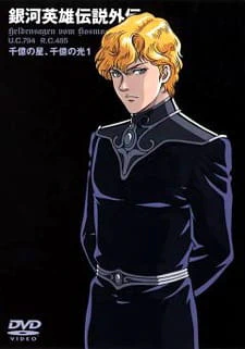 Ginga Eiyuu Densetsu Gaiden — الغلاف الرسمي
