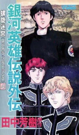 Ginga Eiyuu Densetsu Gaiden (1999) official image 4