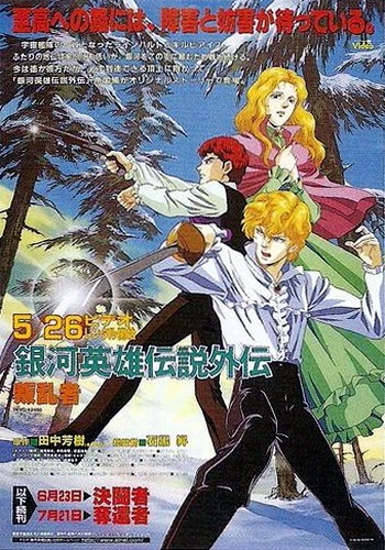 Ginga Eiyuu Densetsu Gaiden (1999) official image 6