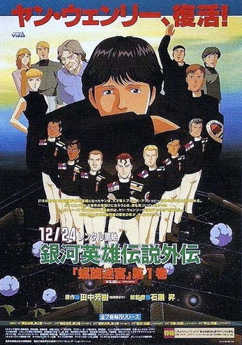 Ginga Eiyuu Densetsu Gaiden (1999) official image 5