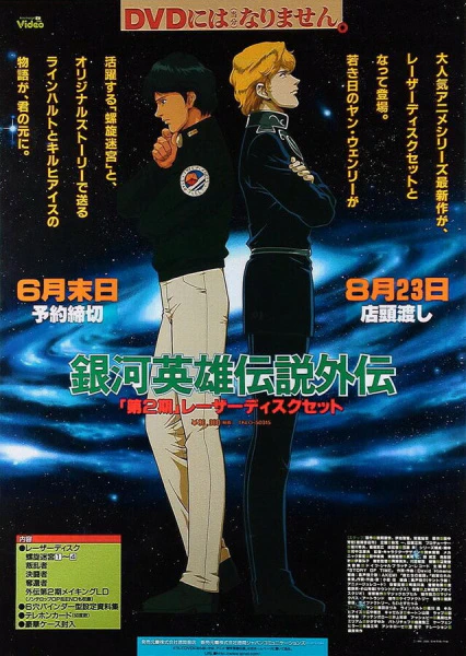 Ginga Eiyuu Densetsu Gaiden (1999) official image 2