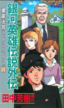 Ginga Eiyuu Densetsu Gaiden (1999) official image 1