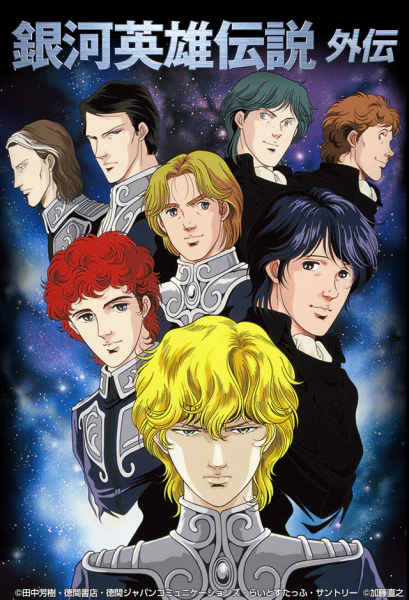 Ginga Eiyuu Densetsu Gaiden (1999) official cover