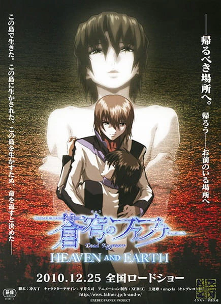 Soukyuu no Fafner: Dead Aggressor - Heaven and Earth official image 4