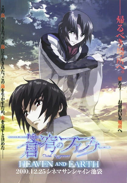 Soukyuu no Fafner: Dead Aggressor - Heaven and Earth official image 2