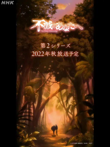 Fumetsu no Anata e Season 2 — صورة رسمية 3 Fumetsu no Anata e Season 2 — صورة رسمية 3