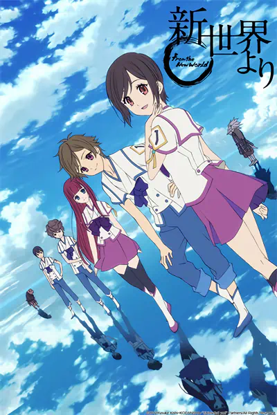 Shinsekai yori — الغلاف الرسمي